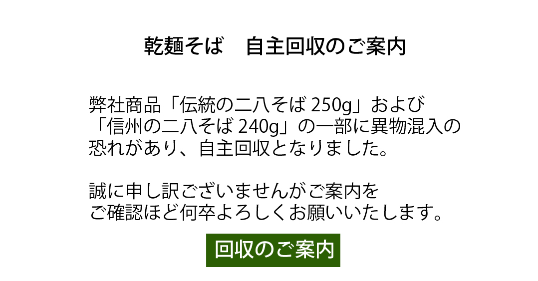 自主回収のご案内