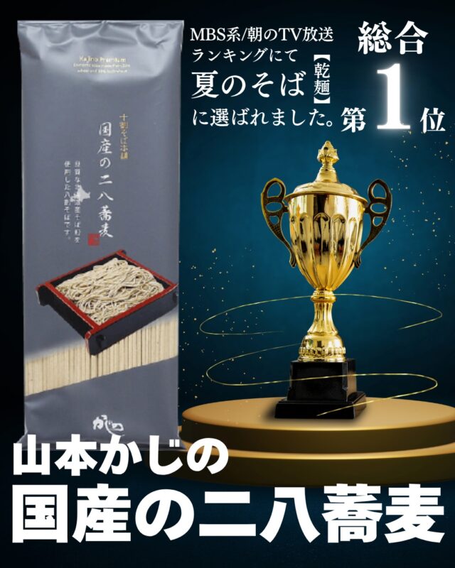 ウェブサイト限定！「伝統の二八そばの田舎風太切り」月間30セットに