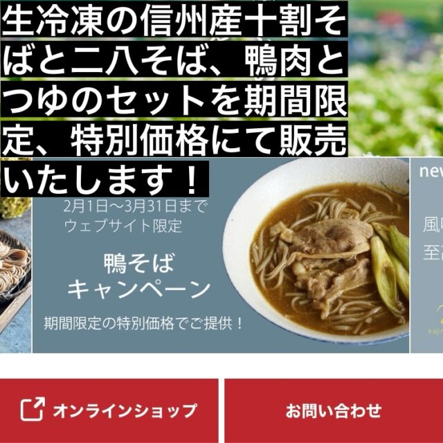 元祖十割そば 販売再開のお知らせ | お知らせ | 十割そば本舗 山本かじの